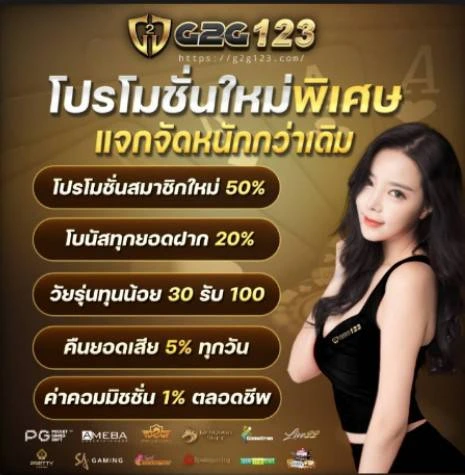 โปรโมชั่นg2g123